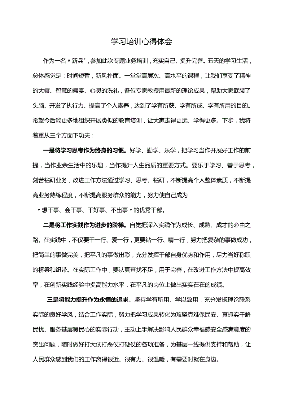 学习培训心得体会.docx_第1页