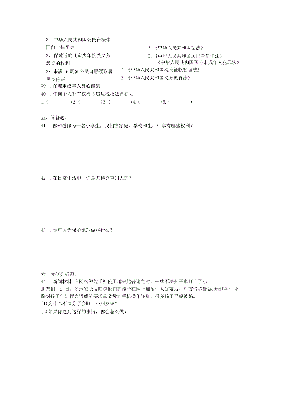 小升初六年级部编版模拟卷三及答案.docx_第3页