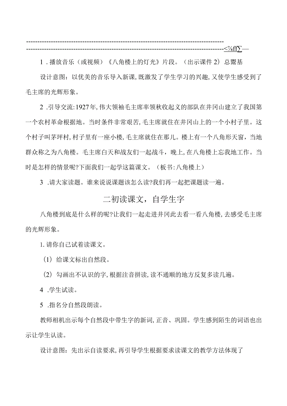 八角楼上教师用书教案.docx_第1页