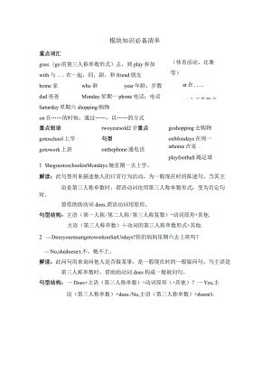 外研版三起三年级下册Module5知识必备清单.docx