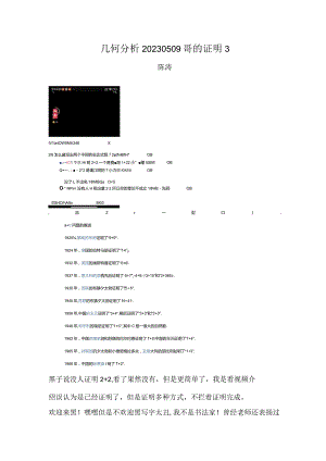 几何分析20230509哥的证明3.docx