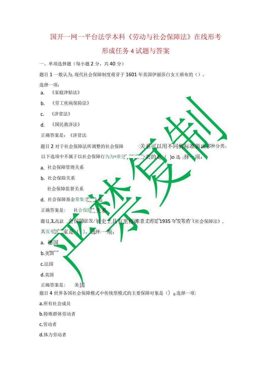 国开一网一平台法学本科《劳动与社会保障法》在线形考形成任务4试题与答案.docx_第1页