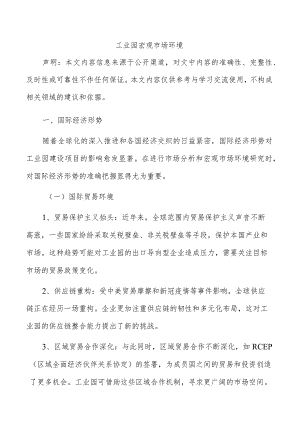 工业园宏观市场环境.docx