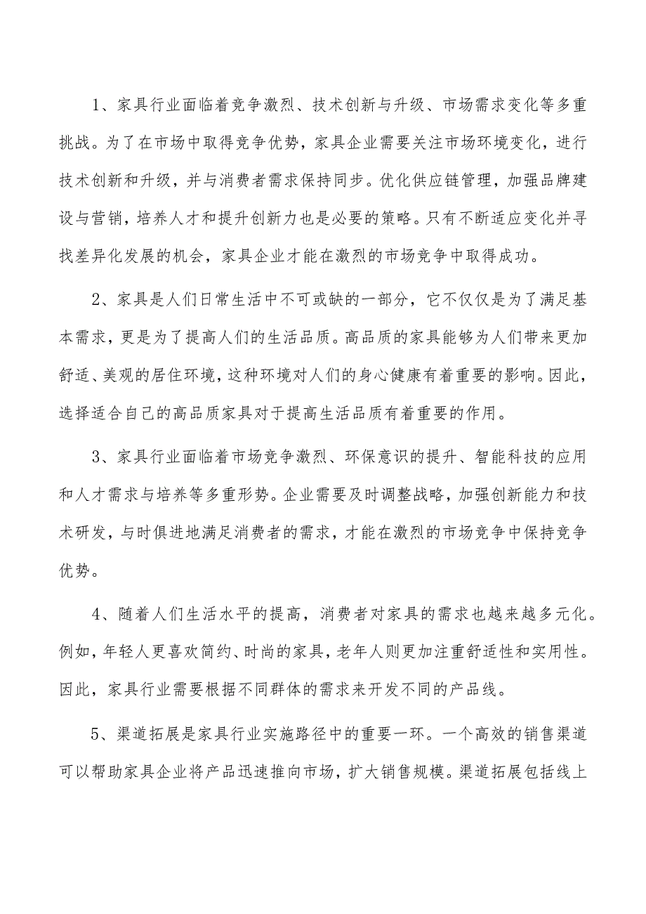 办公家具项目创业计划书.docx_第2页