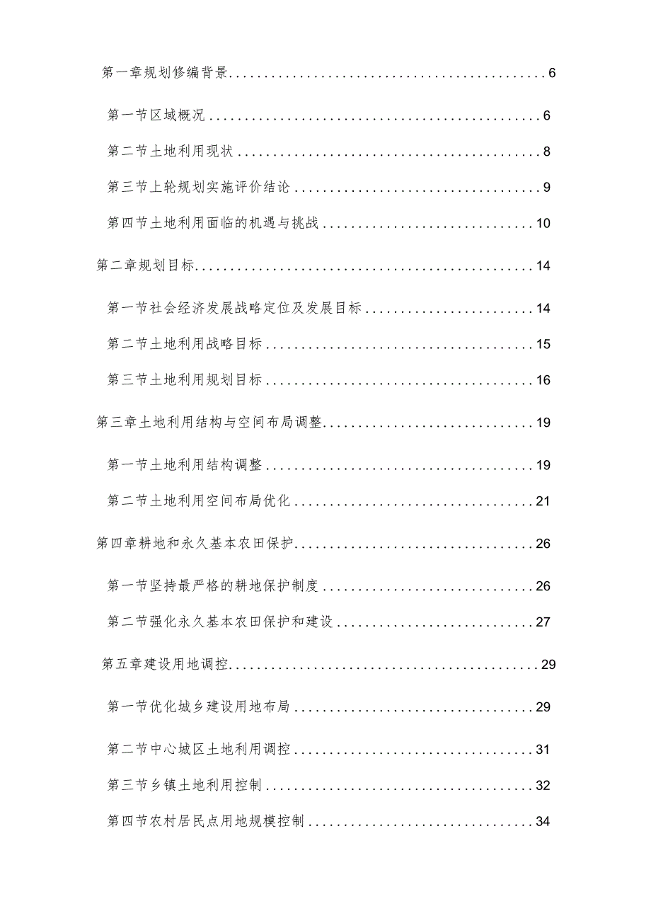 巴林右旗土地利用总体规划大纲.docx_第2页