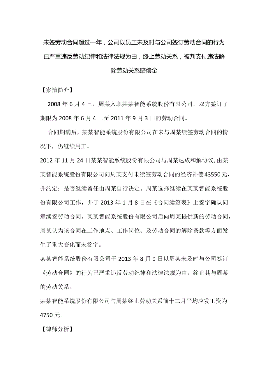 劳动合同纠纷-未签劳动合同超过一年被解除合同支付赔偿金.docx_第1页