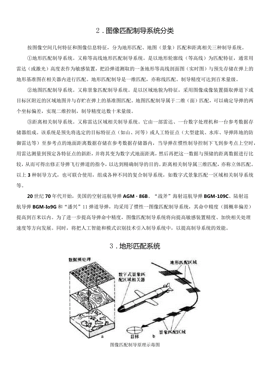 图像匹配制导系统.docx_第2页