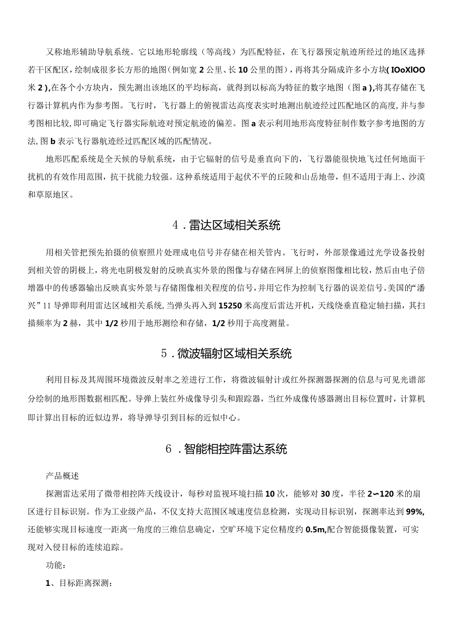 图像匹配制导系统.docx_第3页