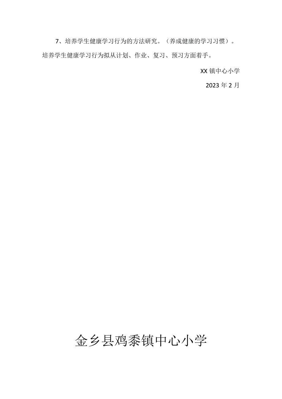 学校心理异常学生帮扶计划.docx_第2页