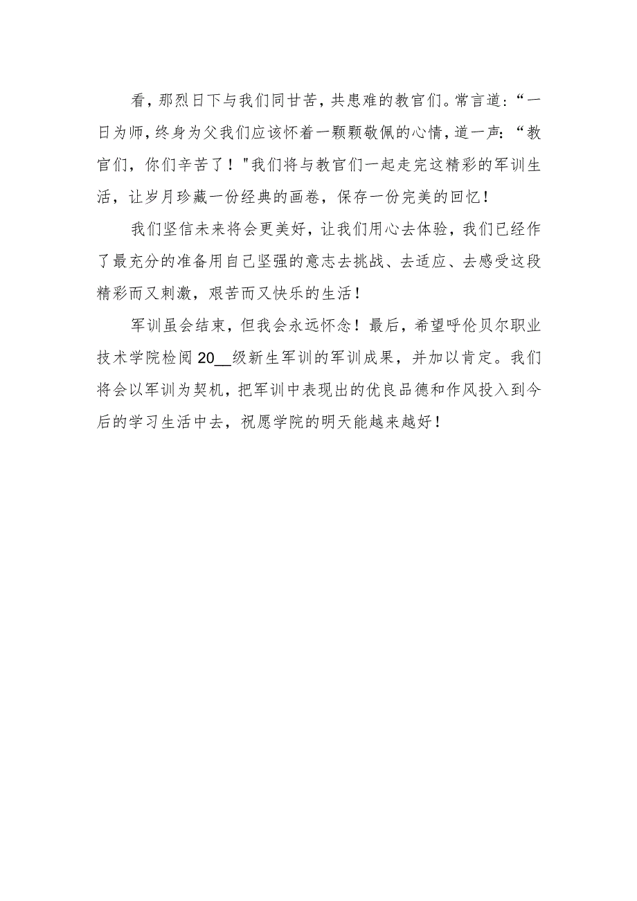 大学军训心得感悟.docx_第2页