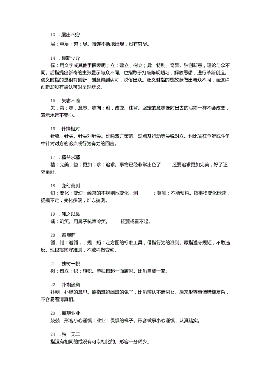 公务员考试—高频成语500个.docx_第2页