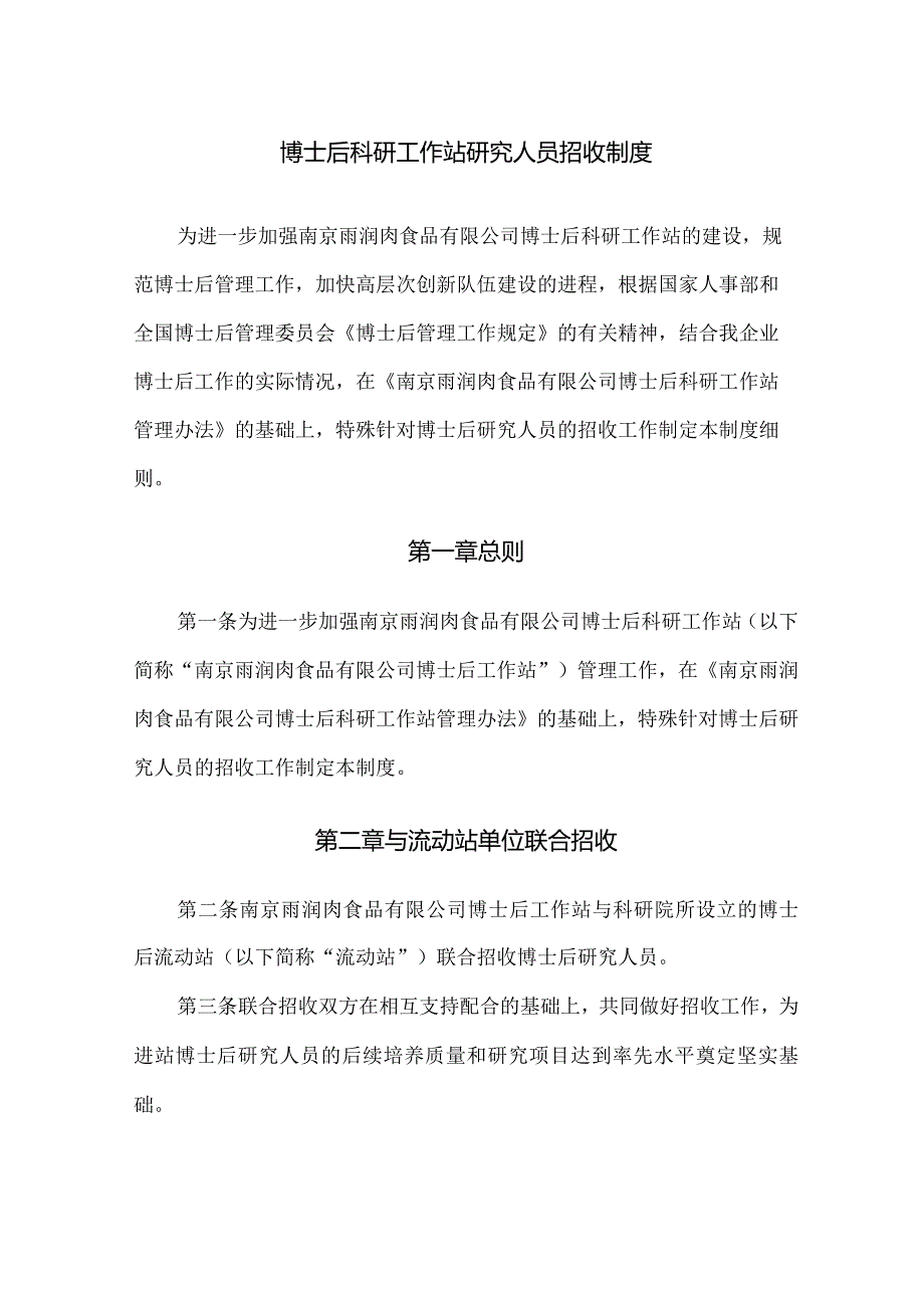 博士后工作站各种制度.docx_第1页