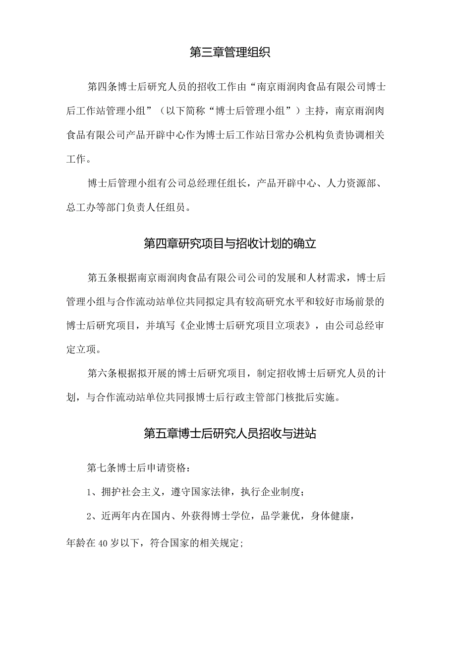 博士后工作站各种制度.docx_第2页