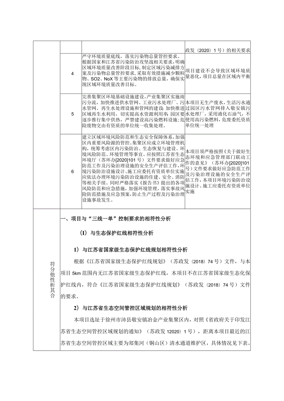 徐州宇善电子科技有限公司年产1000台并联机器人项目环境影响报告表.docx_第3页