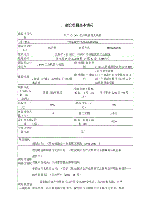 徐州宇善电子科技有限公司年产1000台并联机器人项目环境影响报告表.docx