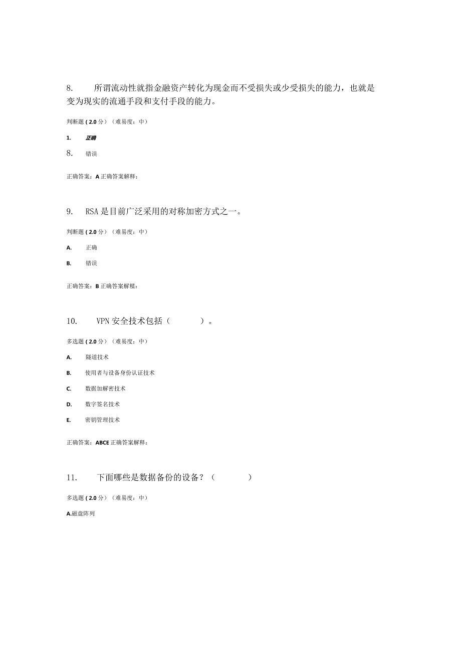 国开（电大）《电子支付与安全》期终考试答案.docx_第3页