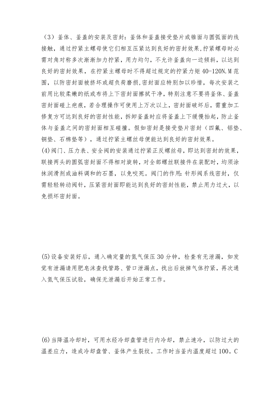 加氢反应釜注意事项反应釜如何做好保养.docx_第3页