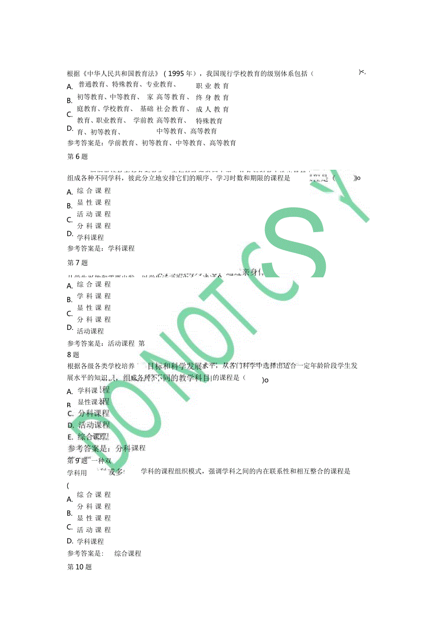 国开一网一平台《教育学》在线形考形考任务2（十套题）试题及答案.docx_第2页