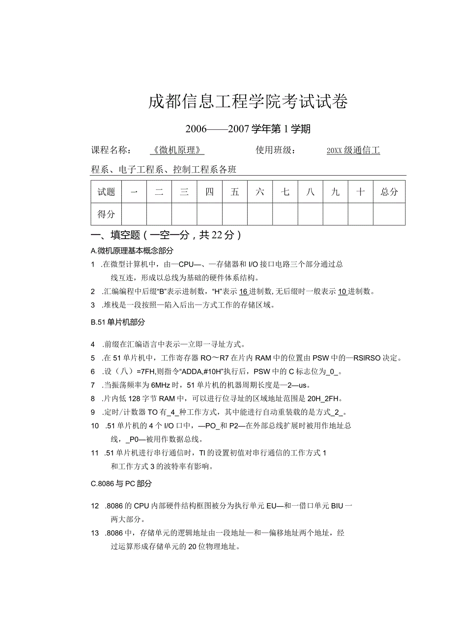 微机原理试题.docx_第1页