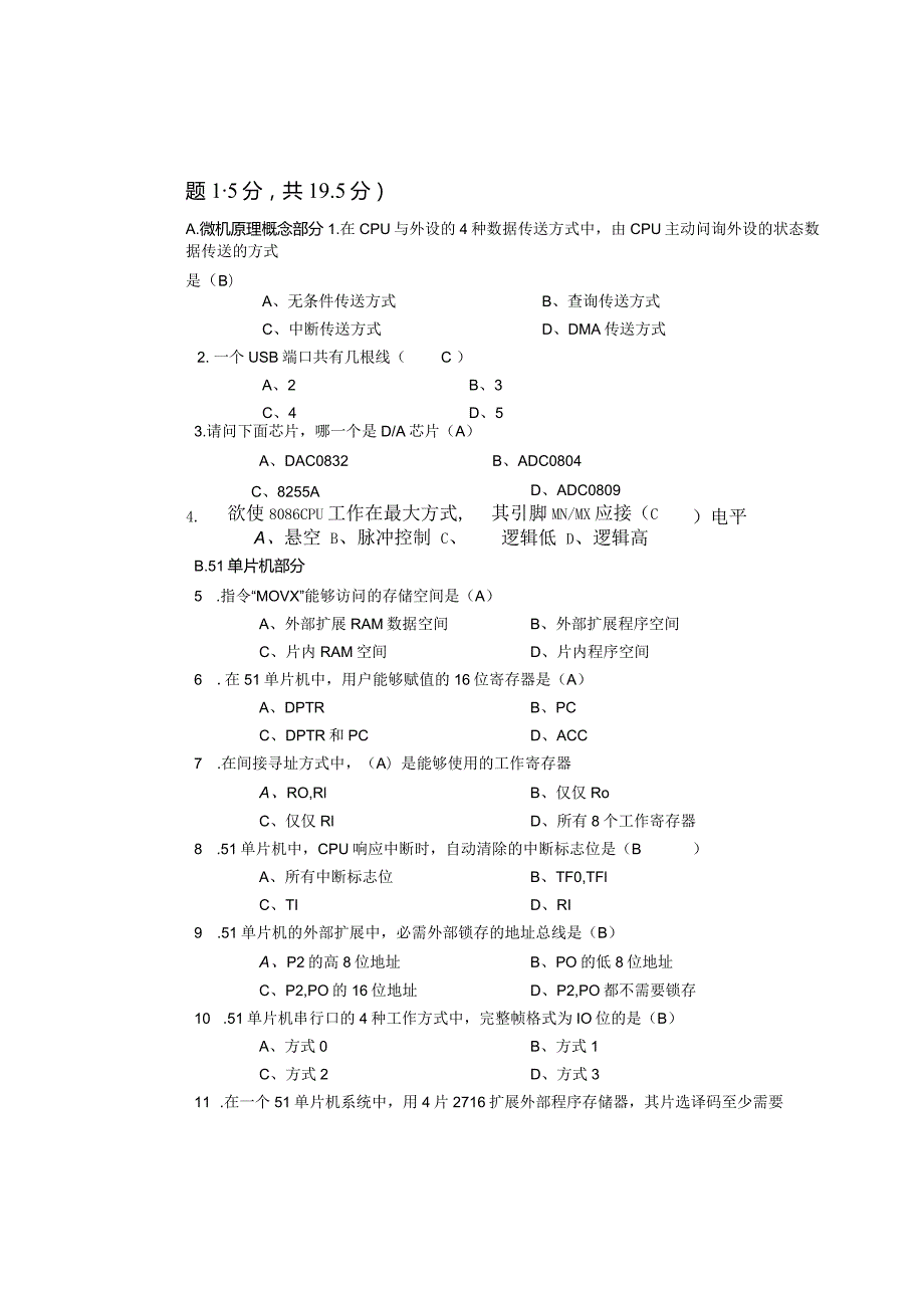 微机原理试题.docx_第3页
