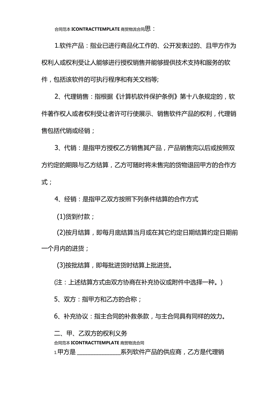 委托销售代理合同(合同版本).docx_第3页