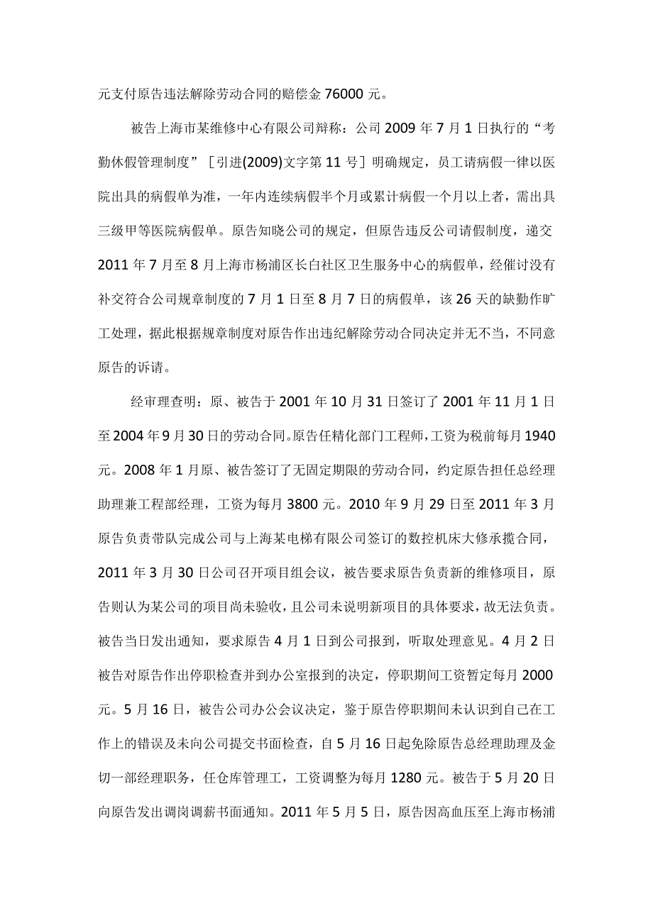 劳动合同纠纷案例分析-因病假被公司按违反考勤制度解除合同.docx_第3页