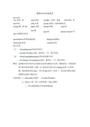 外研版三起三年级下册Module4知识必备清单.docx