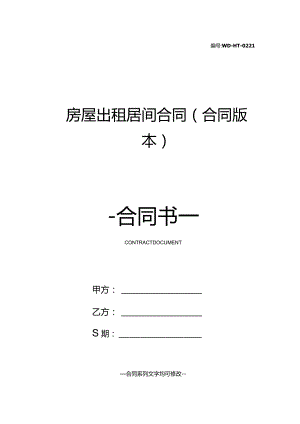 房屋出租居间合同(合同版本).docx