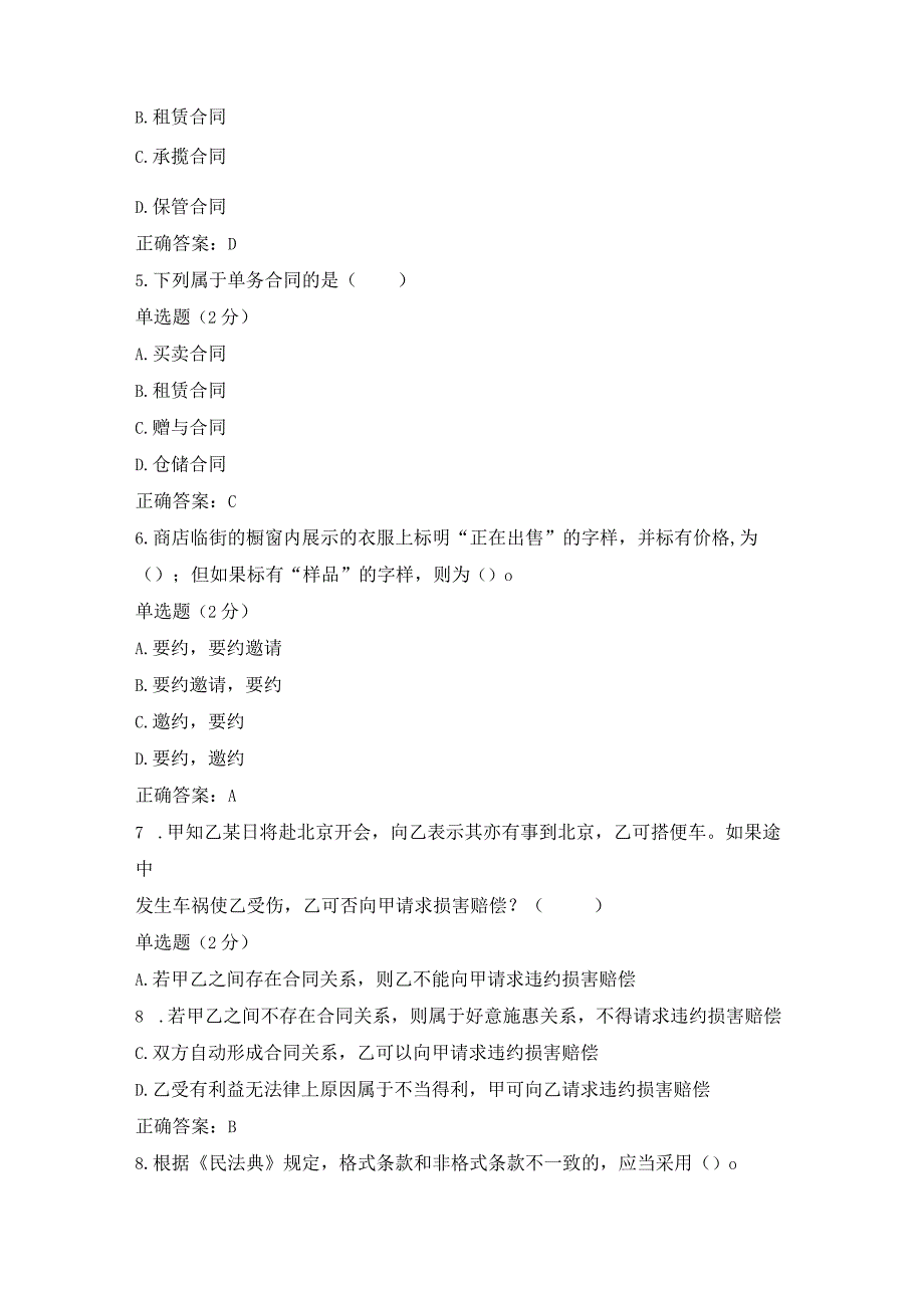 国开一网一平台法本《合同法》在线形考任务1答案.docx_第2页