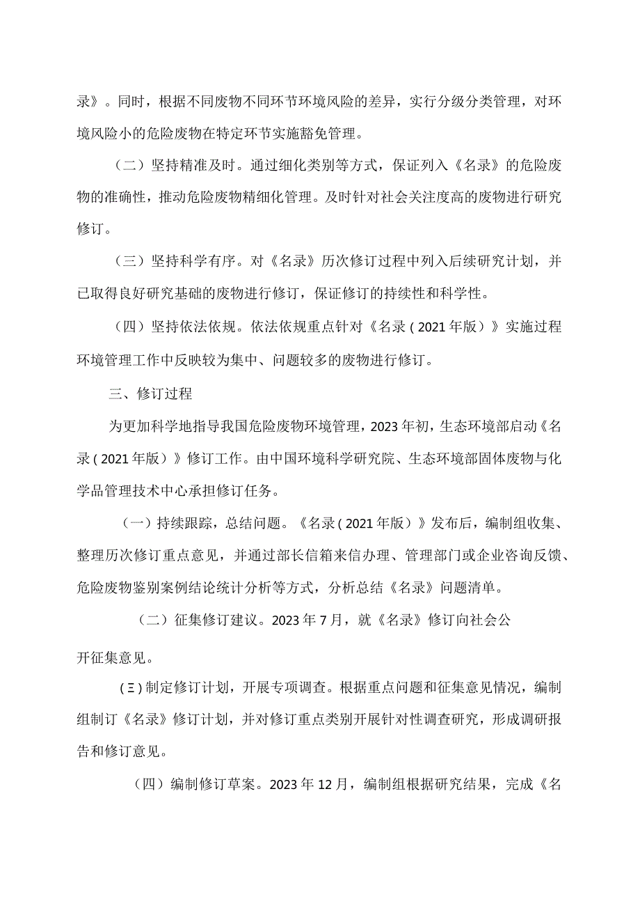 国家危险废物名录（修订稿）（征求意见稿）》编制说明.docx_第2页