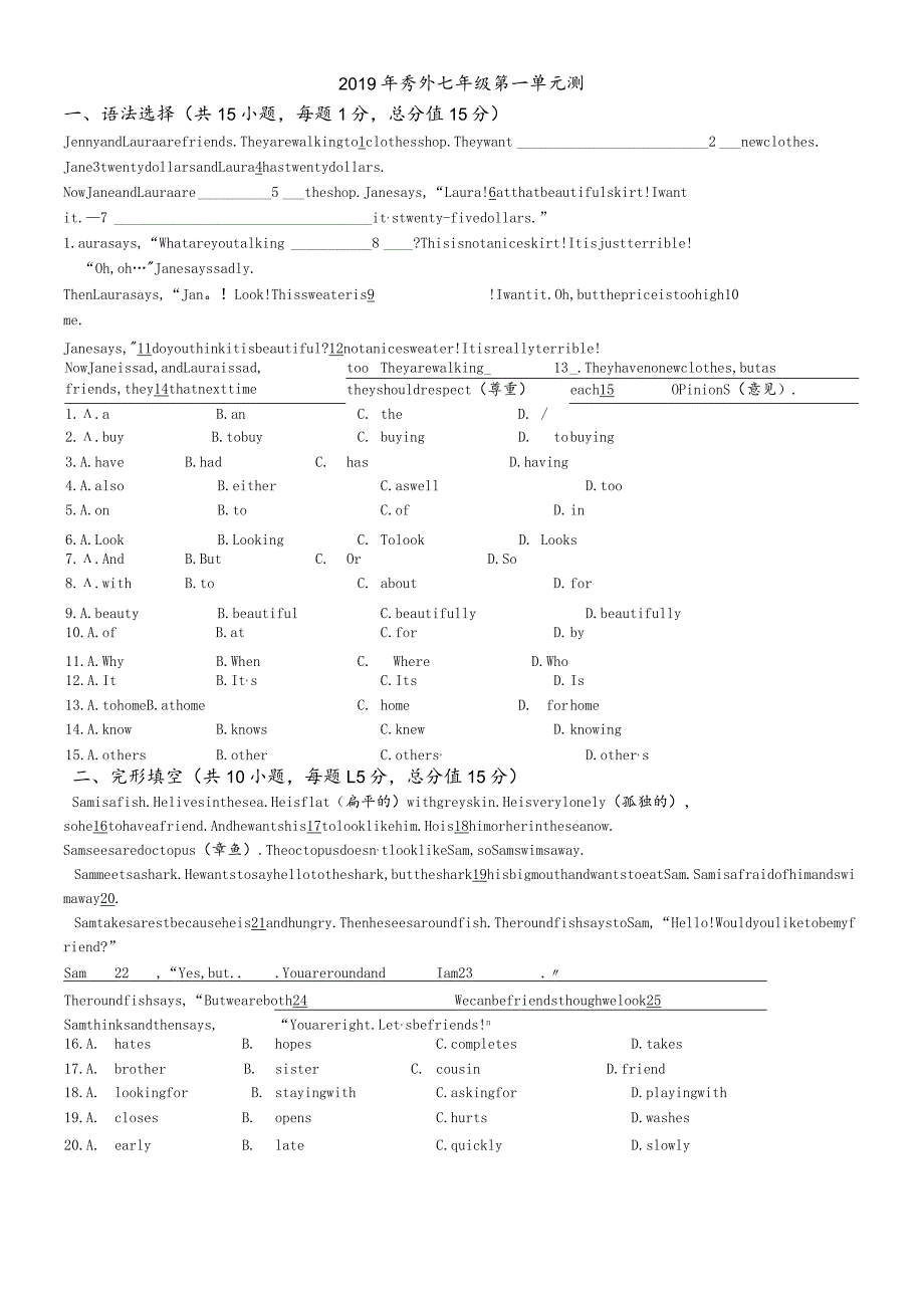 广州市越秀外国语学校初一上册Unit1单元测试卷.docx_第1页