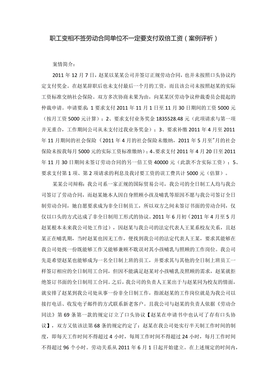 劳动合同纠纷-职工变相不签劳动合同单位不一定要支付双倍工资.docx_第1页