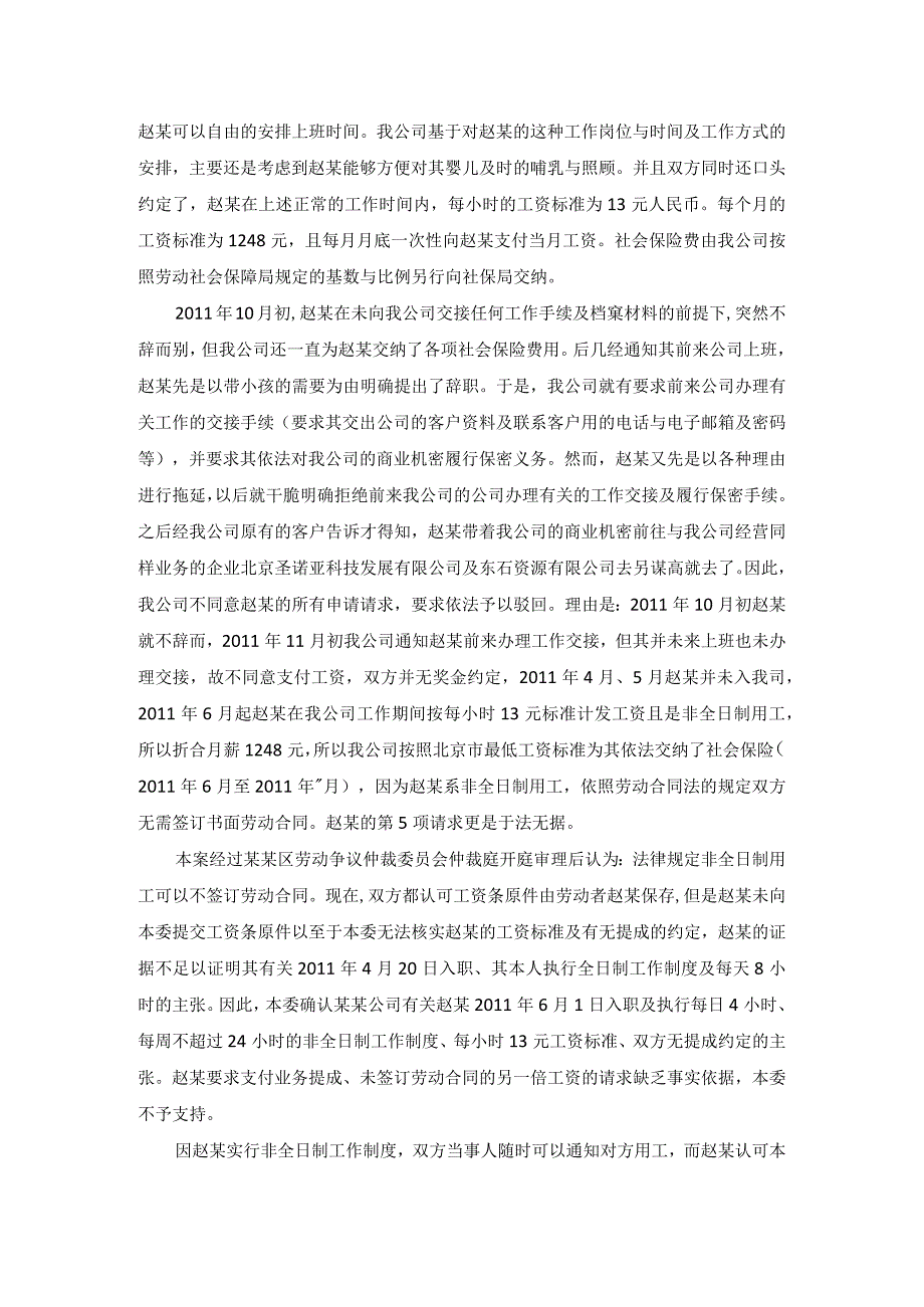 劳动合同纠纷-职工变相不签劳动合同单位不一定要支付双倍工资.docx_第2页