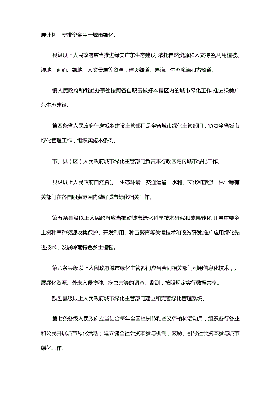 广东省城市绿化条例.docx_第2页