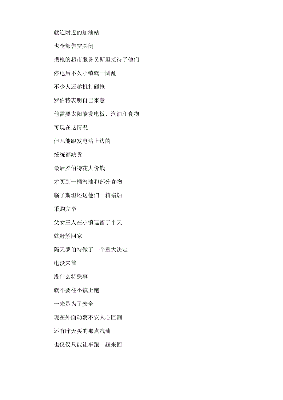 剧情电影《森林深处》解说台词_剧情讲述.docx_第3页