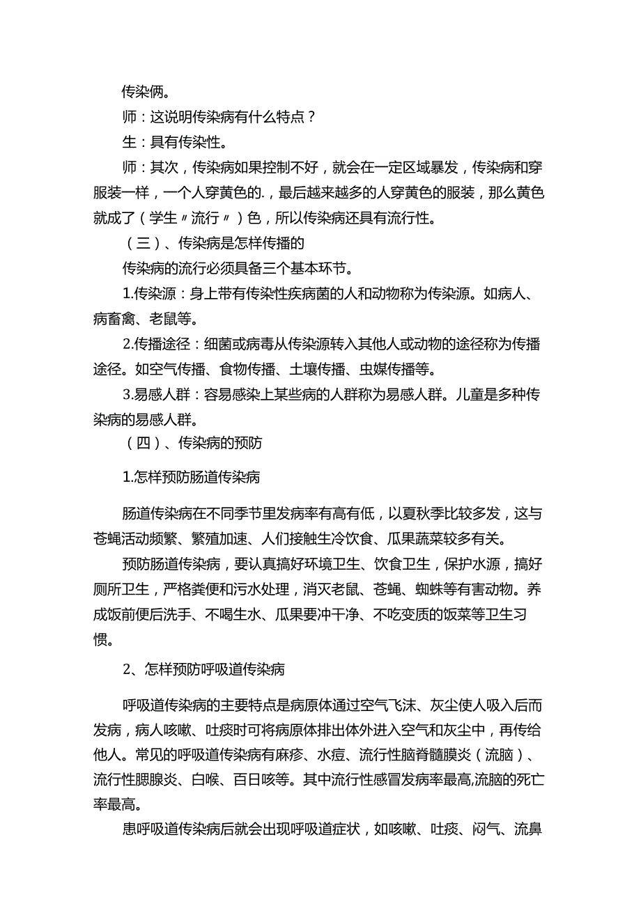 夏季学校预防传染病教案.docx_第2页