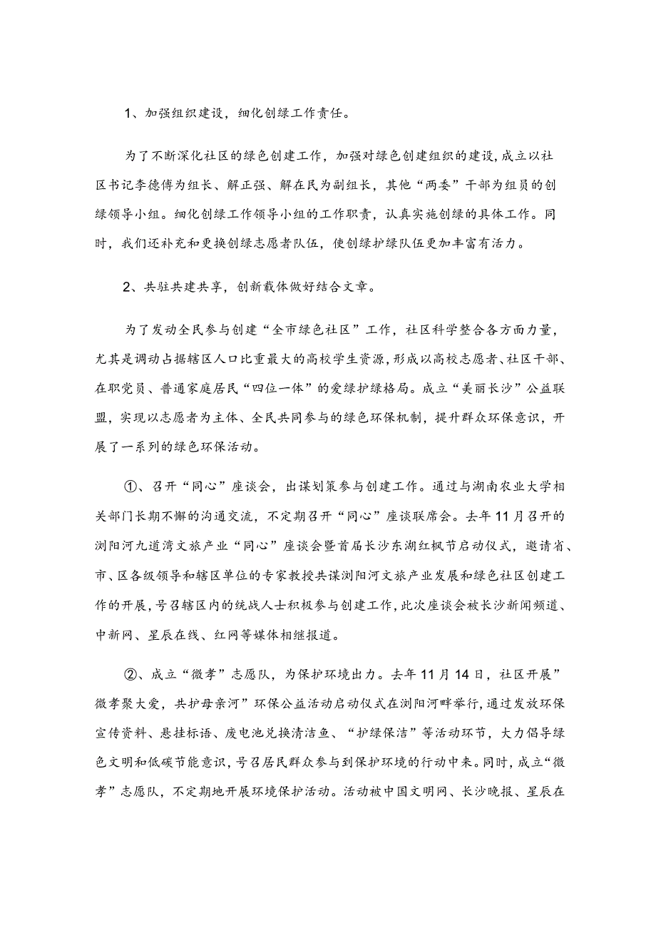 创建市级绿色社区汇报材料.docx_第3页