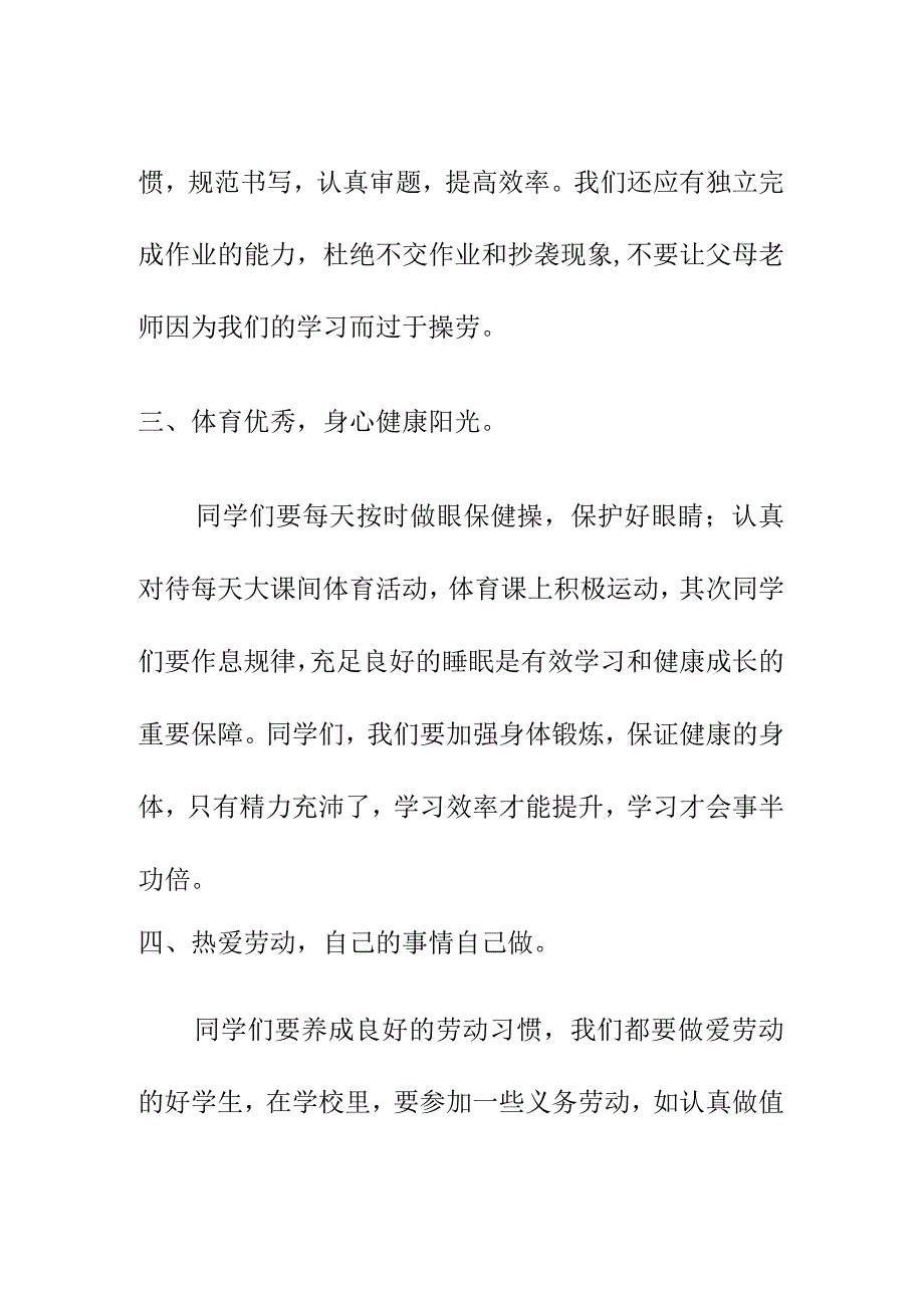 国旗下讲话《做一个全面发展的好少年》11月初稿.docx_第2页