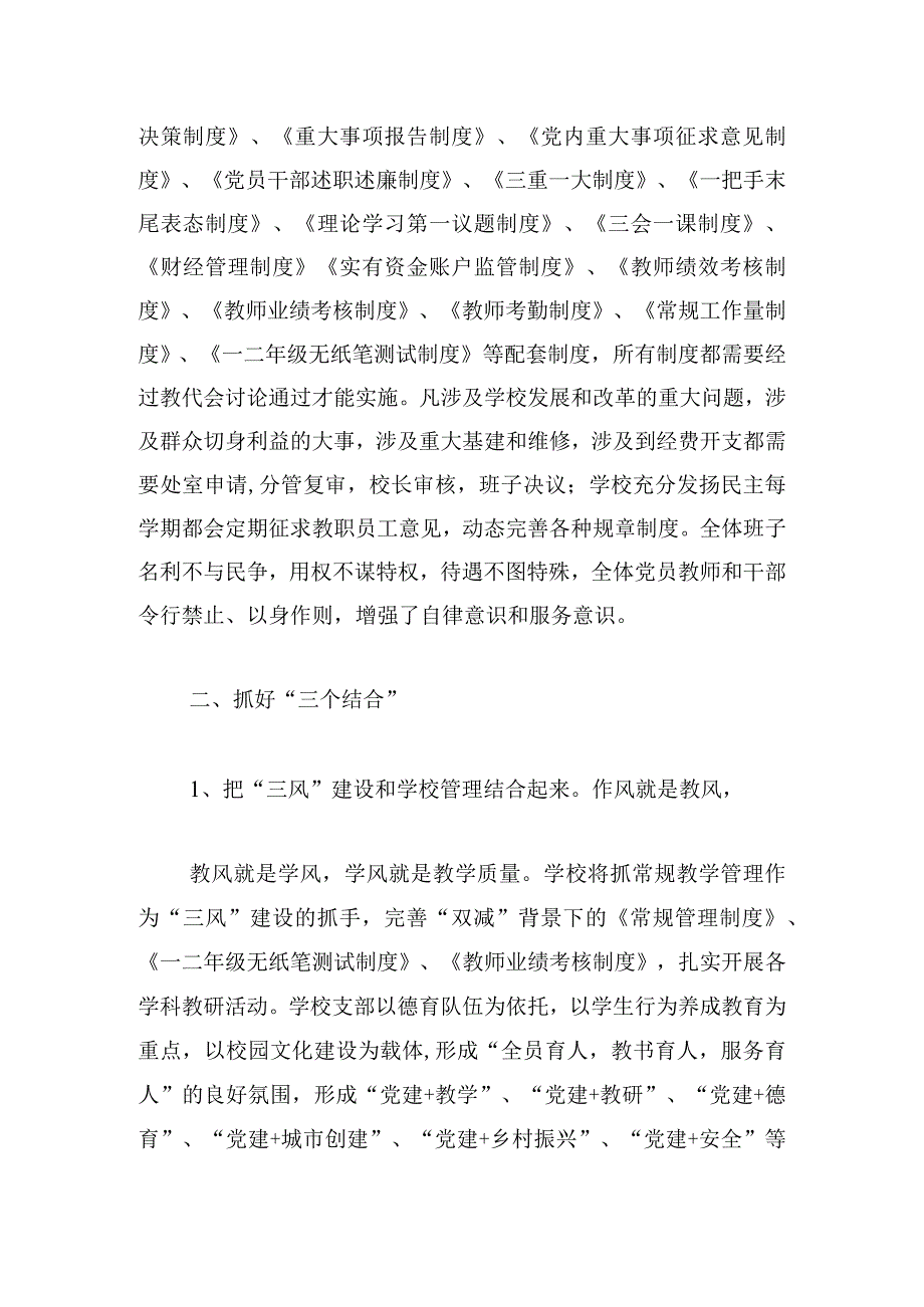 小学党支部作风建设年度工作总结.docx_第2页