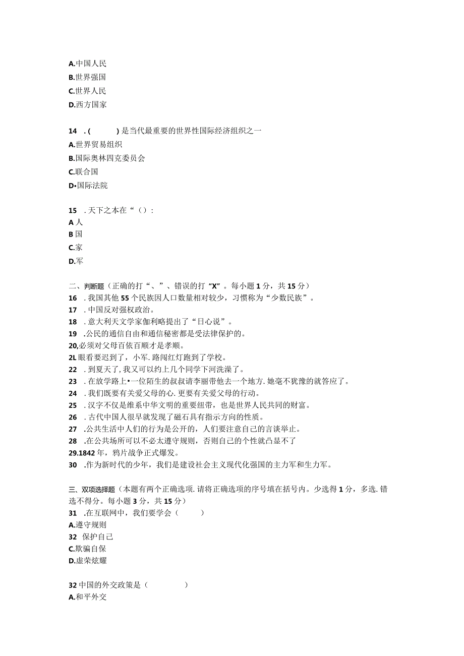 小学六年级学业水平质量检测模拟检测六年级道德与法治试卷（3）.docx_第3页