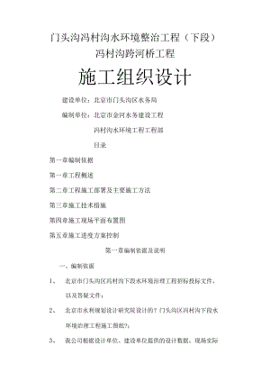 市政桥梁工程、水环境整治及路桥等工程施工组织设计方案.docx