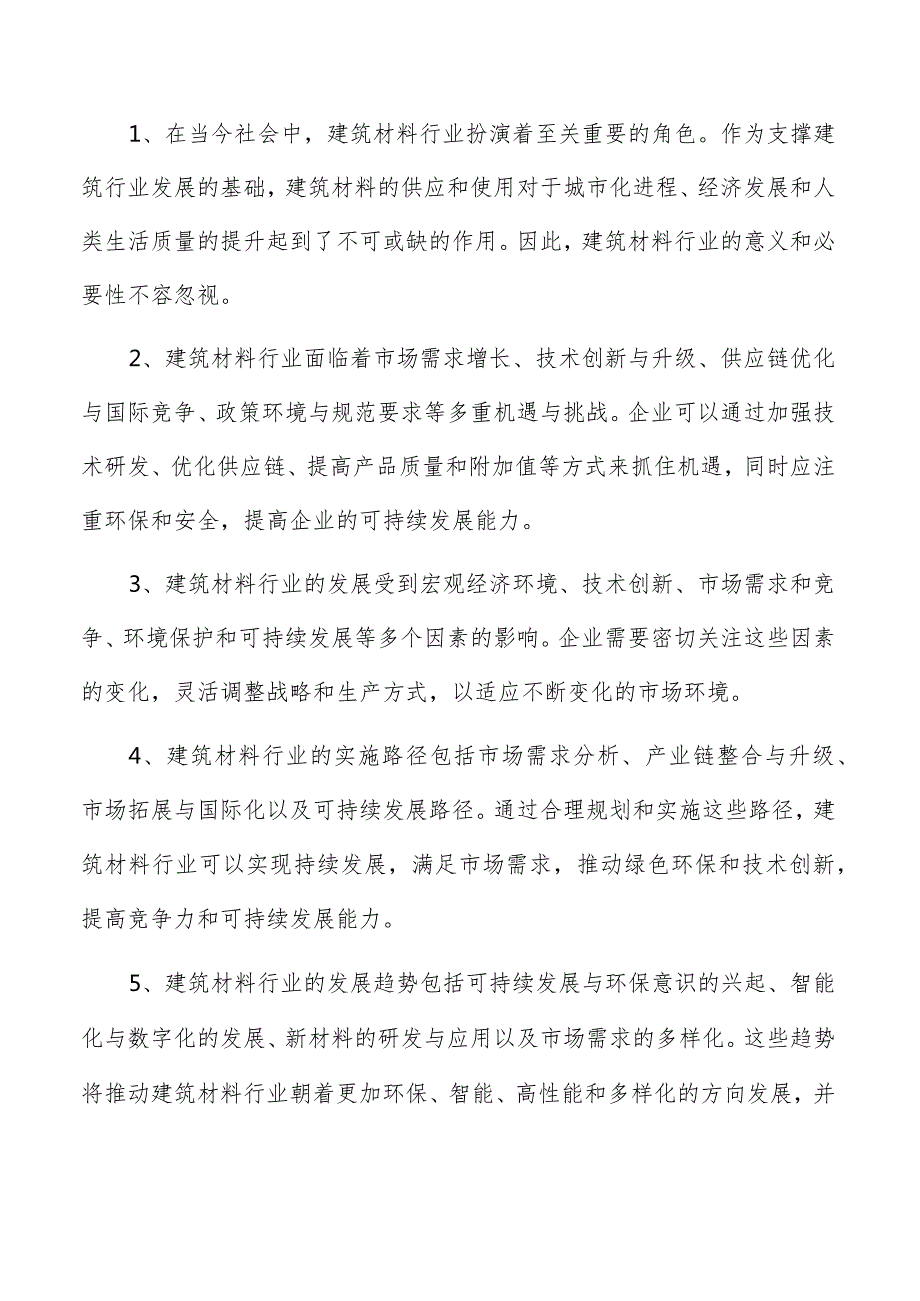 建筑大理石项目可行性报告.docx_第2页