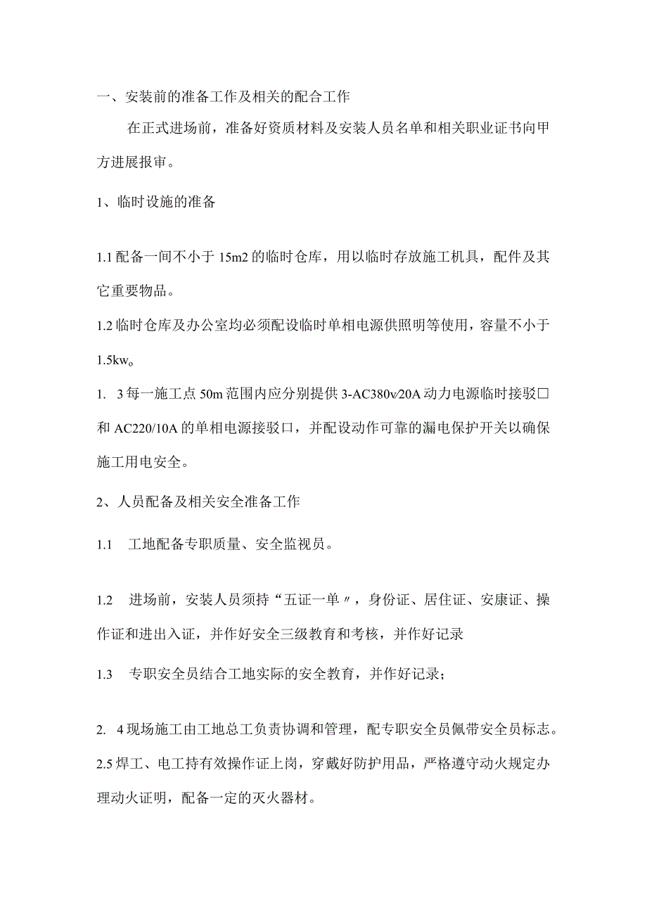 大门施工组织设计方案.docx_第1页