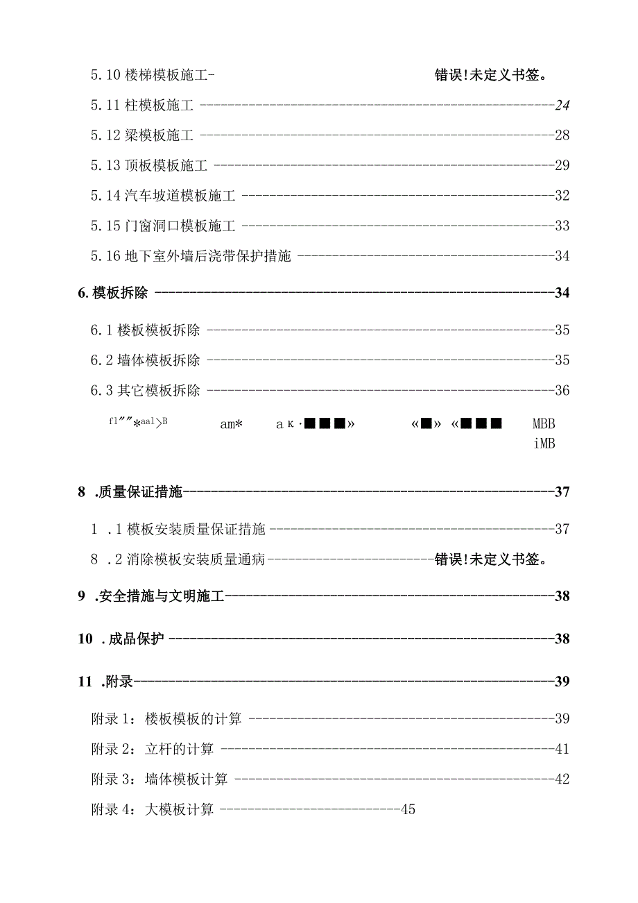 房屋模板工程施工方案（通用版）.docx_第2页