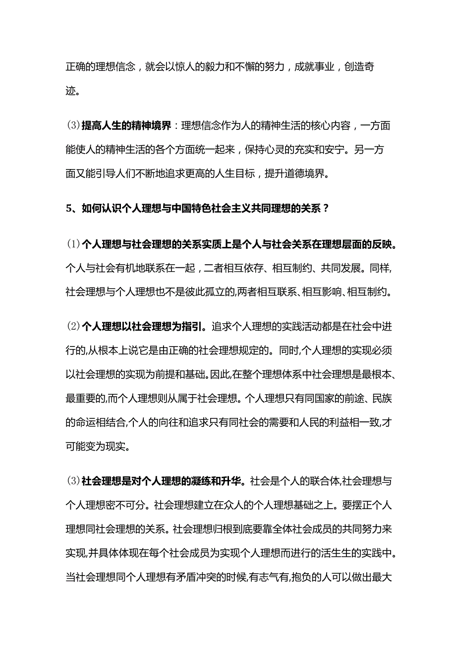 思想道德修养与法律基础简答题大全.docx_第3页