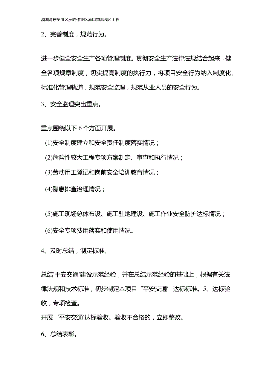 平安交通方案.docx_第2页