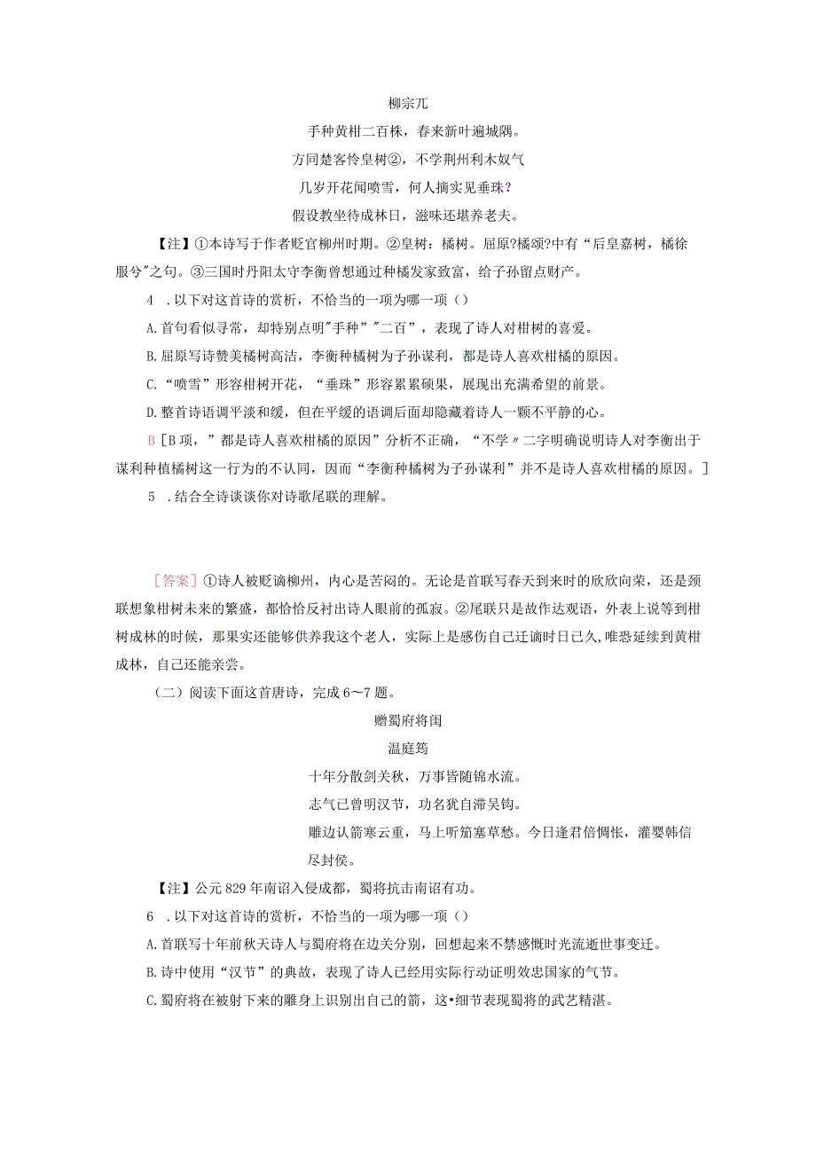 因声求气吟咏诗韵推荐作品国殇燕歌行登柳州城楼寄漳外连四州菩萨蛮般涉调哨遍高祖还乡训练含解析2.docx_第2页