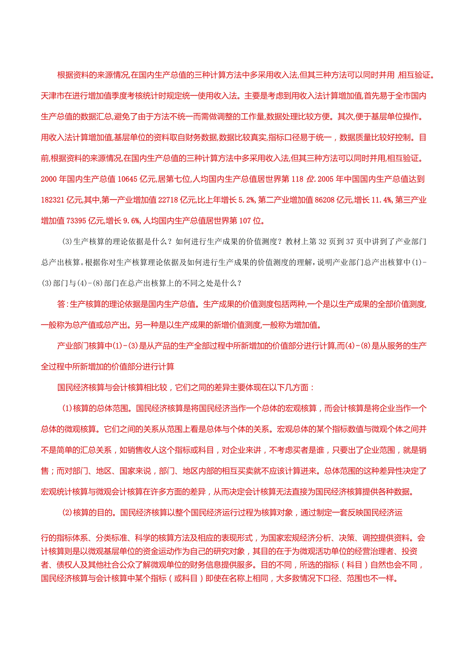 国家开放大学一网一平台电大《国民经济核算》形考任务1及4网考题库及答案.docx_第2页