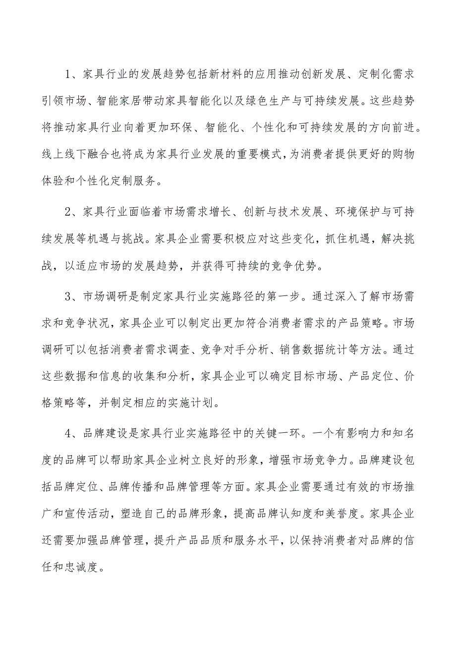 办公家具项目可行性报告.docx_第2页