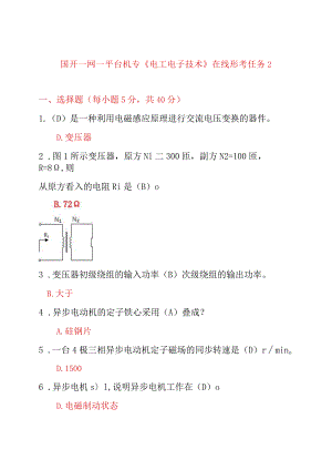 国开一网一平台机专《电工电子技术》在线形考任务2.docx